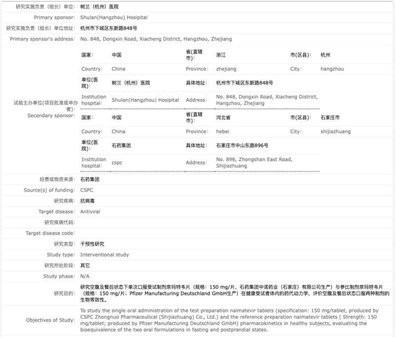 中国临床试验注册中心网站截图
