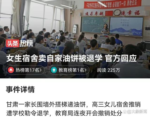 女学生宿舍卖油饼被勒令退学