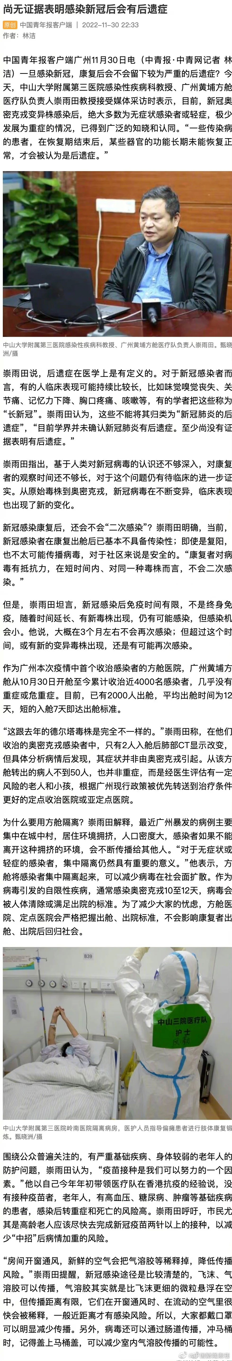 广州医学专家：新冠后遗症可能来自心理因素