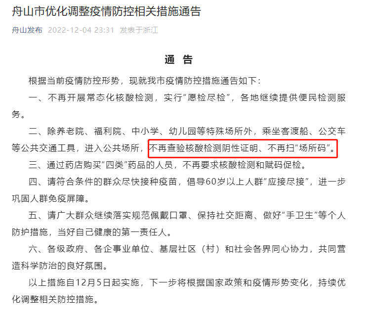 山东全省浙江多市宣布不查健康码不扫场所码!