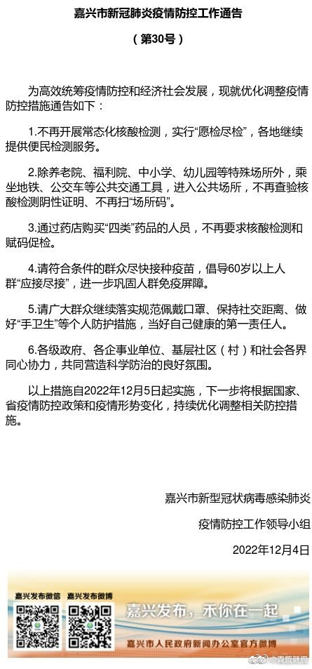 山东全省浙江多市宣布不查健康码不扫场所码!