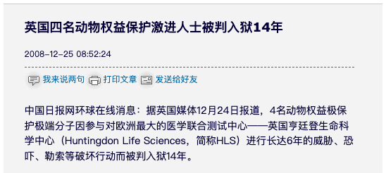 英国警方终于将4名核心分子绳之以法