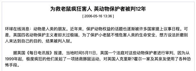 把斯塔福德郡农场逼到关闭的极端动保分子，也没能逃脱法律的惩罚