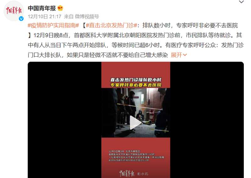 北京某医院发热门诊，市民排队等候时间超过6小时