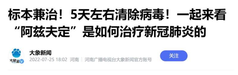 阿兹夫定爆火的重要原因之一是，和帕克洛维相比，显得太便宜了。一瓶药，大概300块左右，能吃7天。 ...