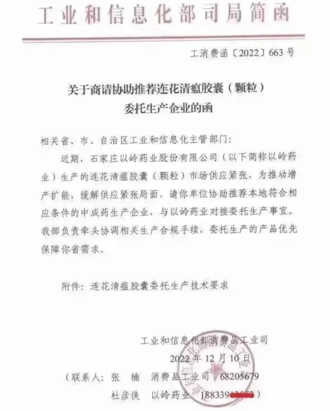 工信部也是在这个时候才意识到要多生产连花清瘟
