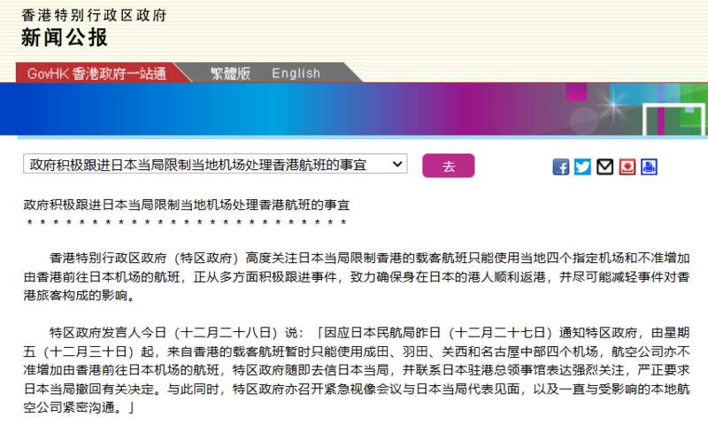 香港特区政府也在12月28日和29日连续发布新闻公报表示，正从多方面积极跟进事件 ...