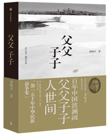 父父子子