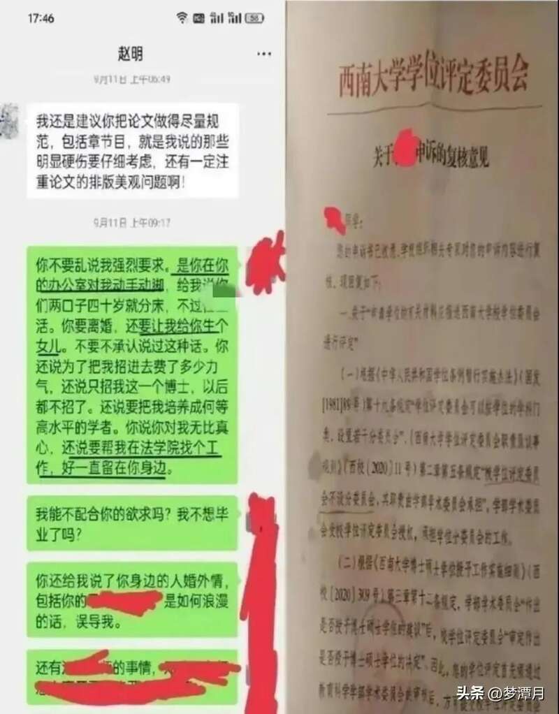 西南大学在读女博士网上公开热辣聊天内容，举报西南大学法学院博士生导师、教授赵明 ... ...
