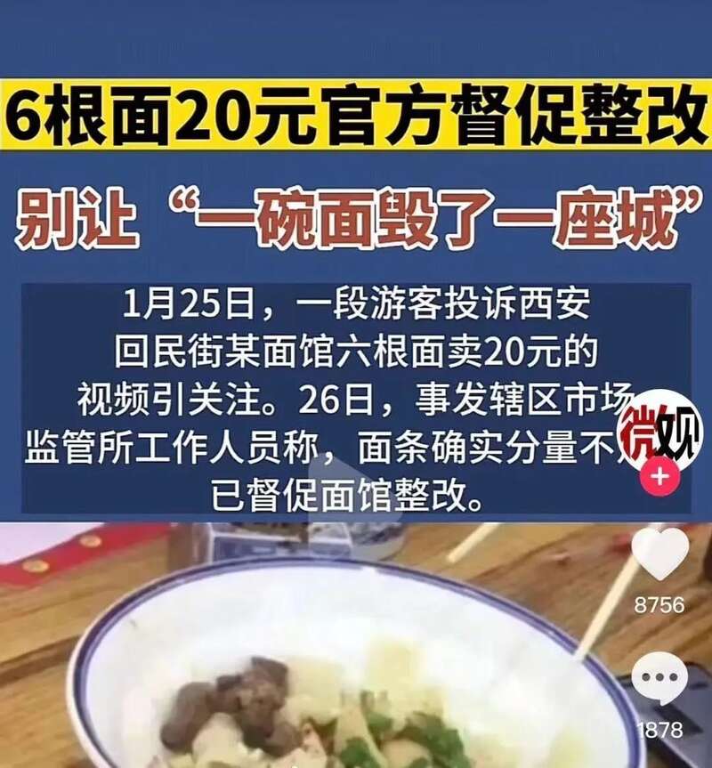 兵马俑景区旁一碗只有3根面条的面卖38元