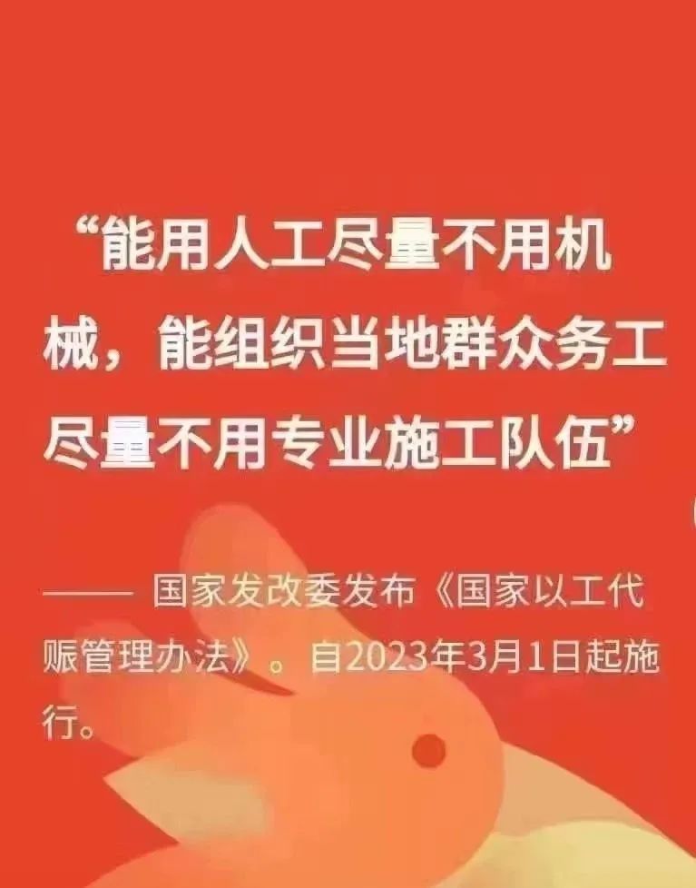 “能用人工尽量不用机械” 国家发改委提“以工代赈”引热议