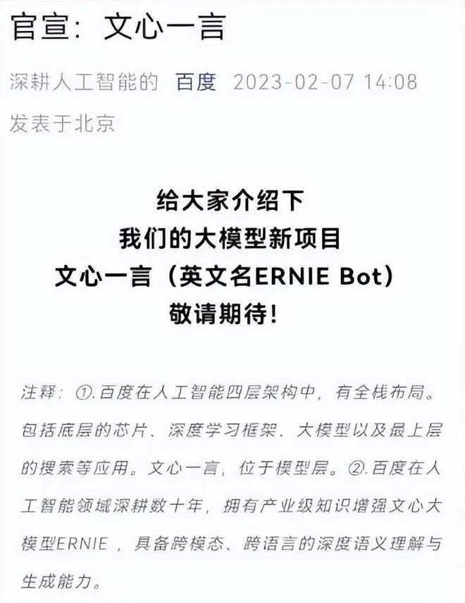 文心一言就位于模型层