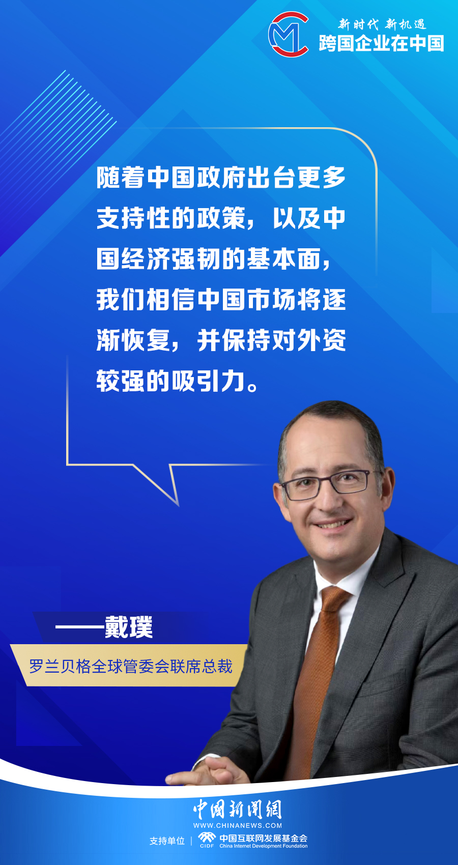罗兰贝格全球管委会联席总裁戴璞