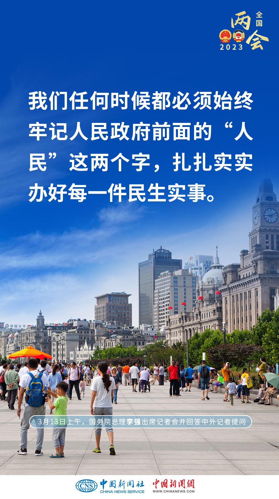一组海报带你回顾总理记者会要点