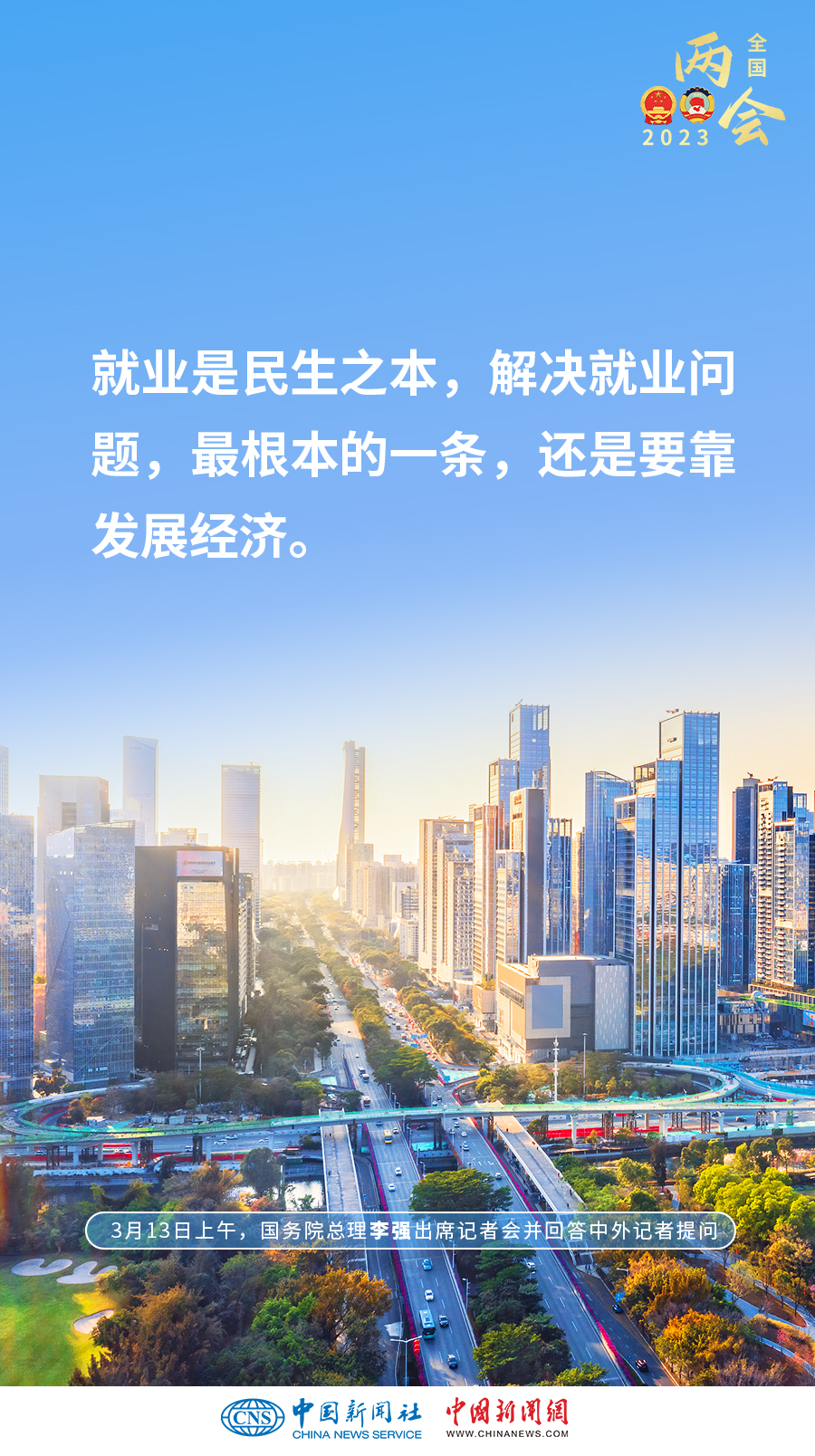 一组海报带你回顾总理记者会要点