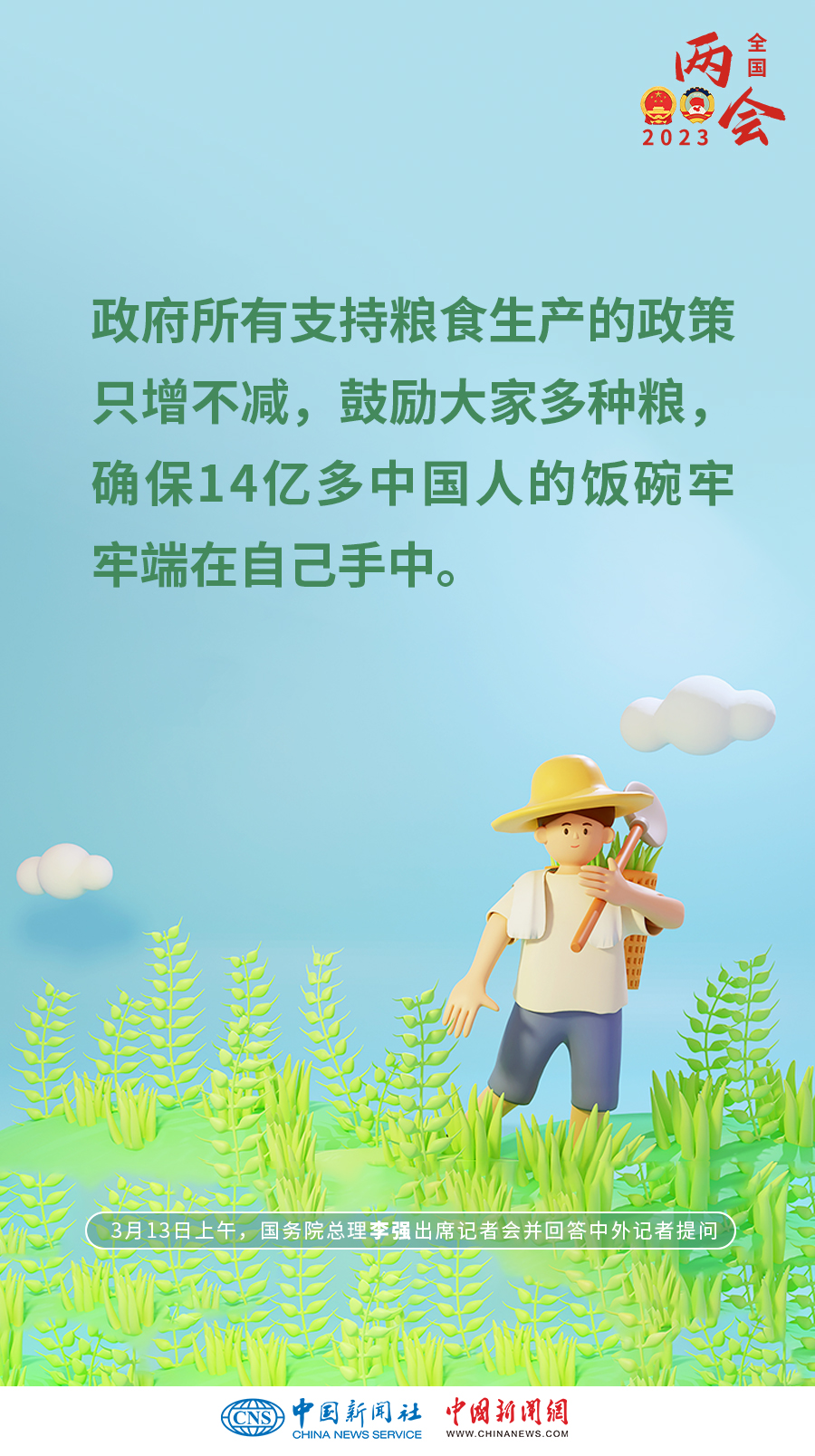 一组海报带你回顾总理记者会要点