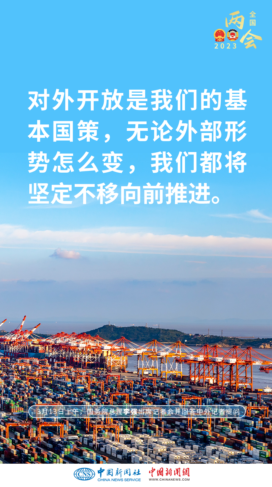 一组海报带你回顾总理记者会要点