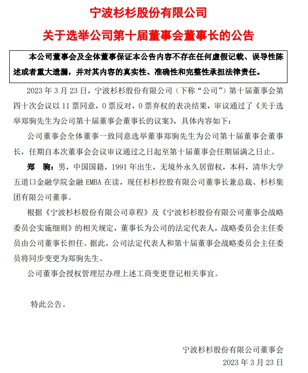 关于选举郑驹先生为公司第十届董事会董事长的议案