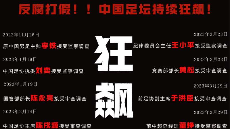 曝李铁前12天逼疯调查人员 第13天被剃光头全招