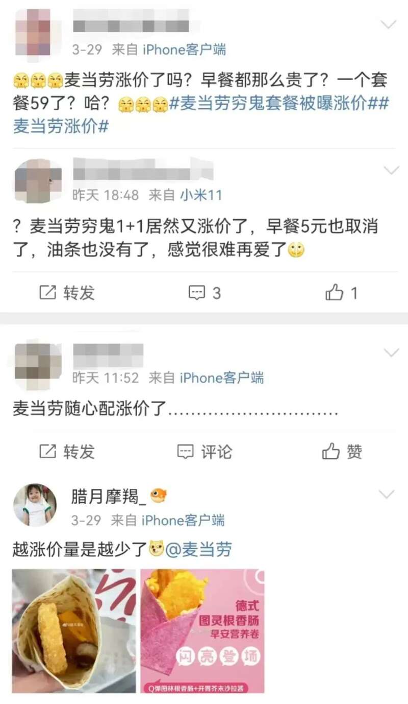 麦当劳涨价一事遭到不少网友的吐槽