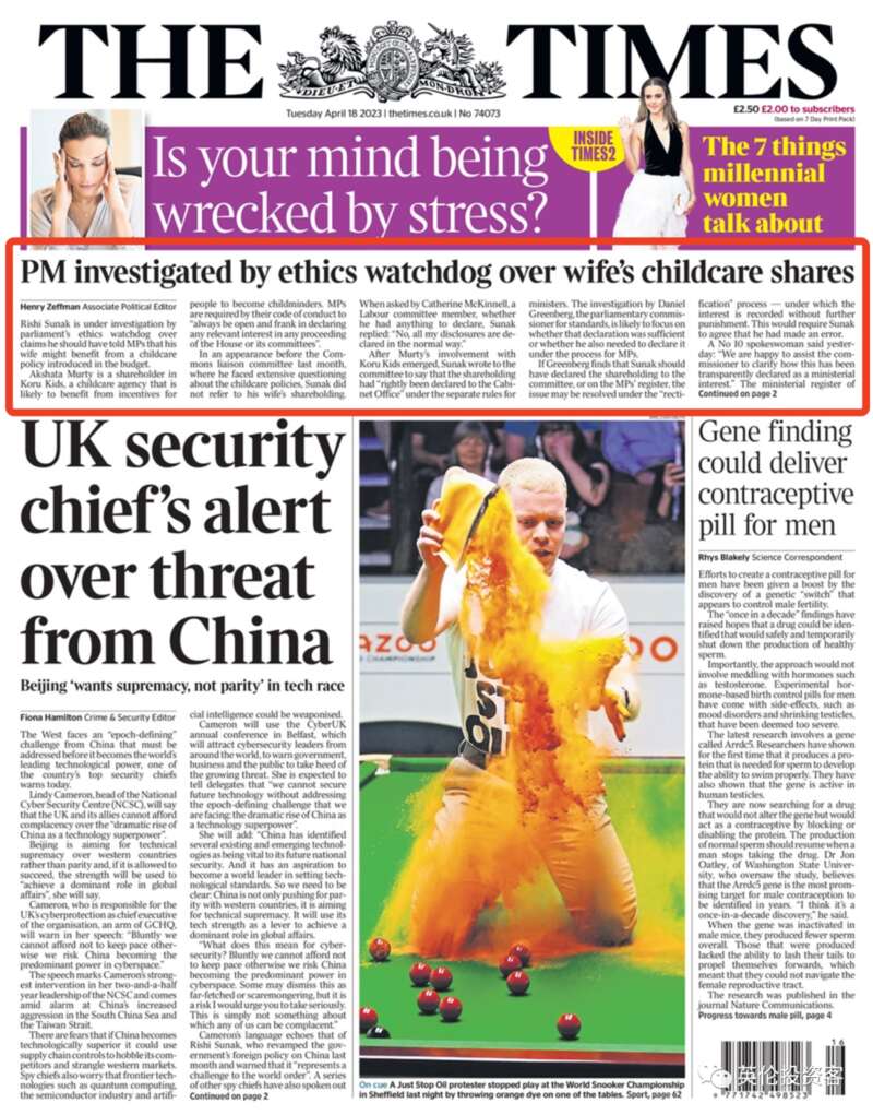 英国首相苏纳克被调查
