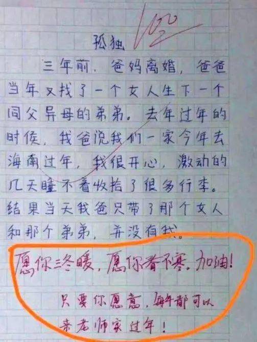 小学生作文：