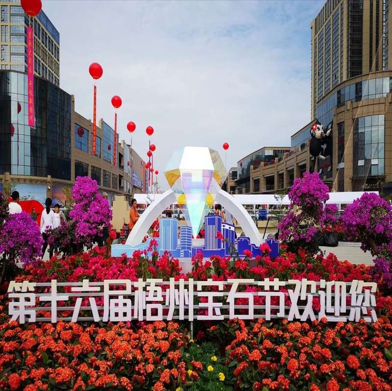 梧州宝石节通过“节庆搭台，经贸唱戏”的形式，推动众多项目签约落实