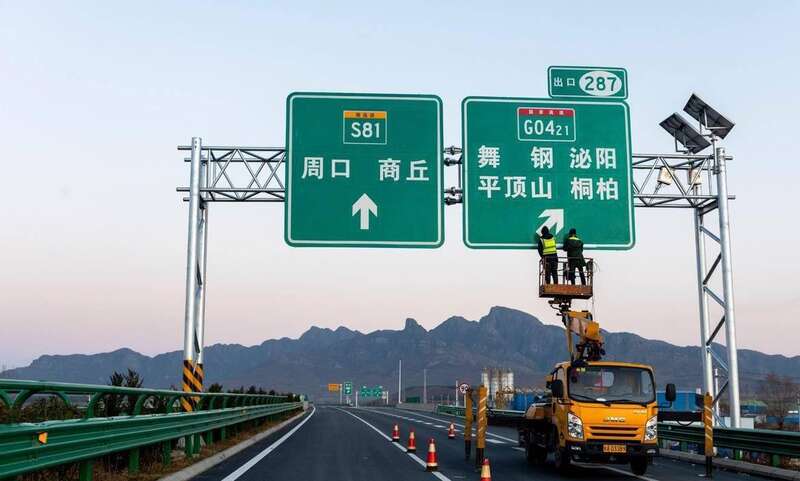 新中文路标
