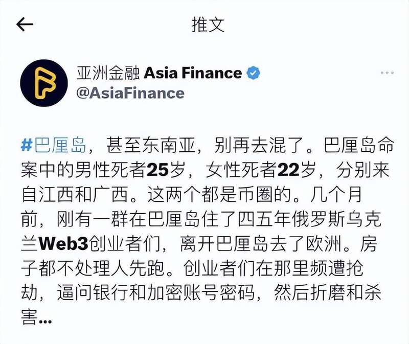 暴富与凶杀 中国情侣命丧巴厘岛,揭开币圈阴暗面 2
