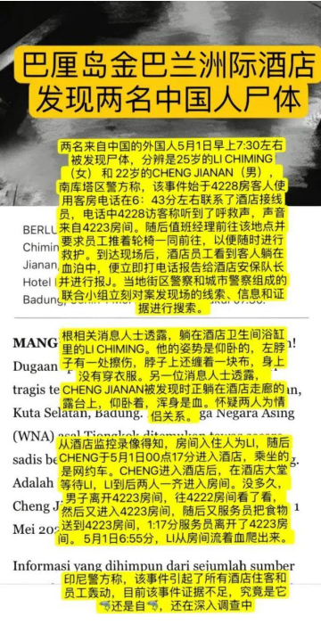外媒对此案的报道及译文，男子最终死于流血过多