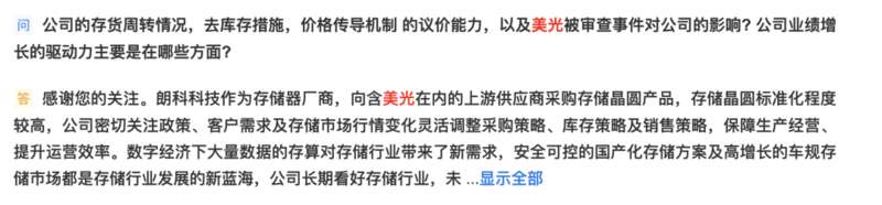朗科科技回应