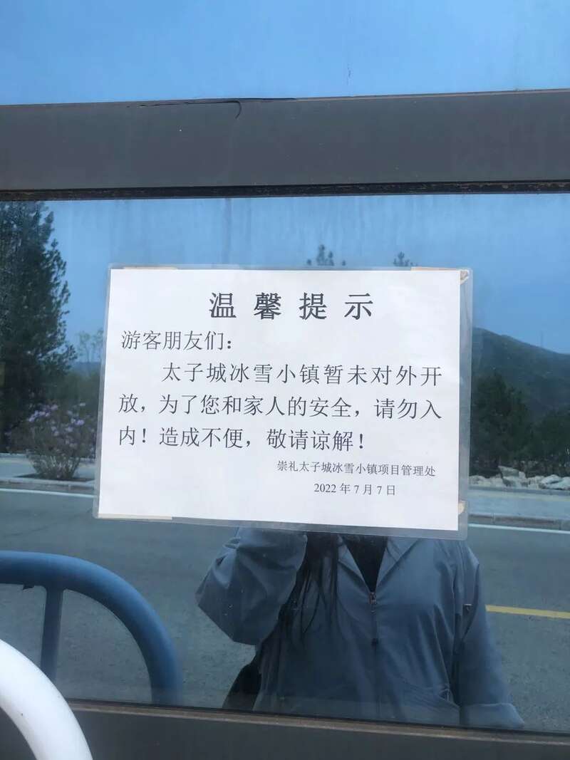 位于崇礼的太子城冰雪小镇处于停业状态