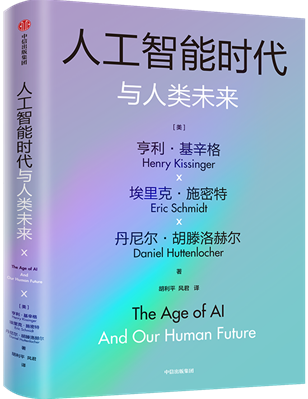 人工智能时代与人类未来.jpeg