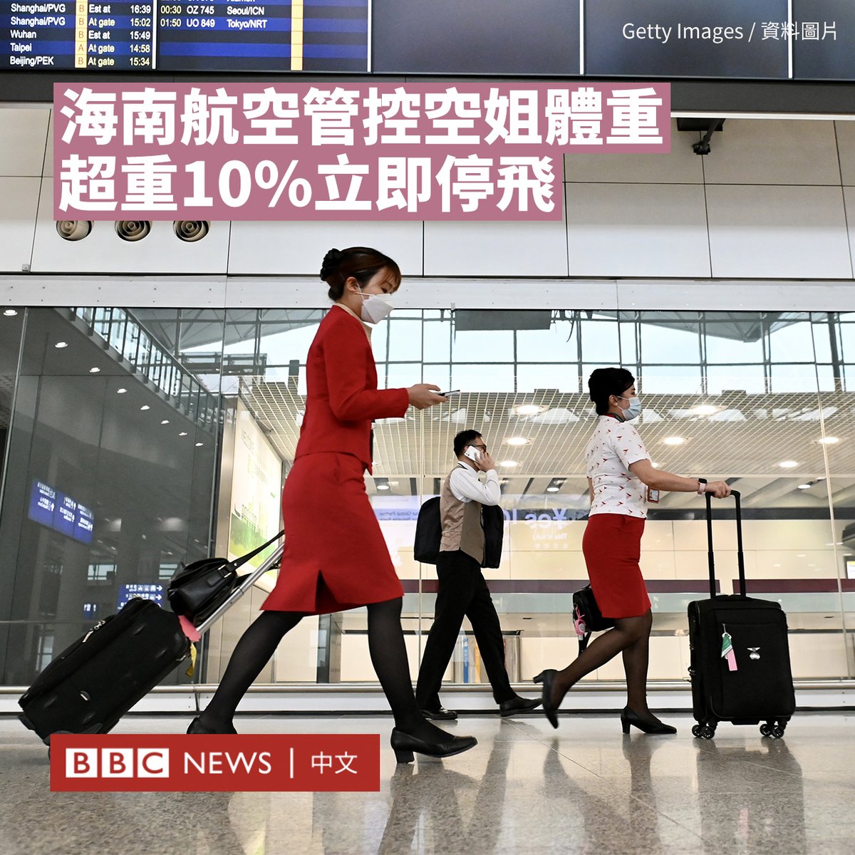 海航管控空姐体重,超重10%将被立即停飞减重