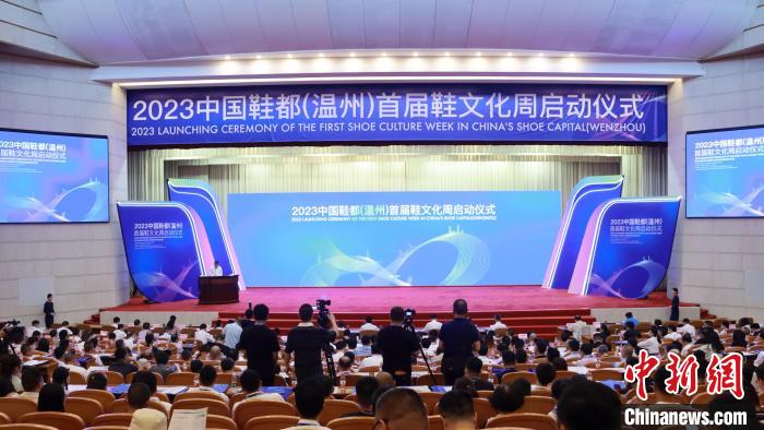 2023中国鞋都（温州）首届鞋文化周启动仪式