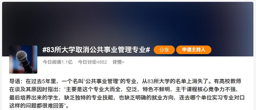 公共事业管理，也是 20 年前的热门专业，但如今已经成了鸡肋