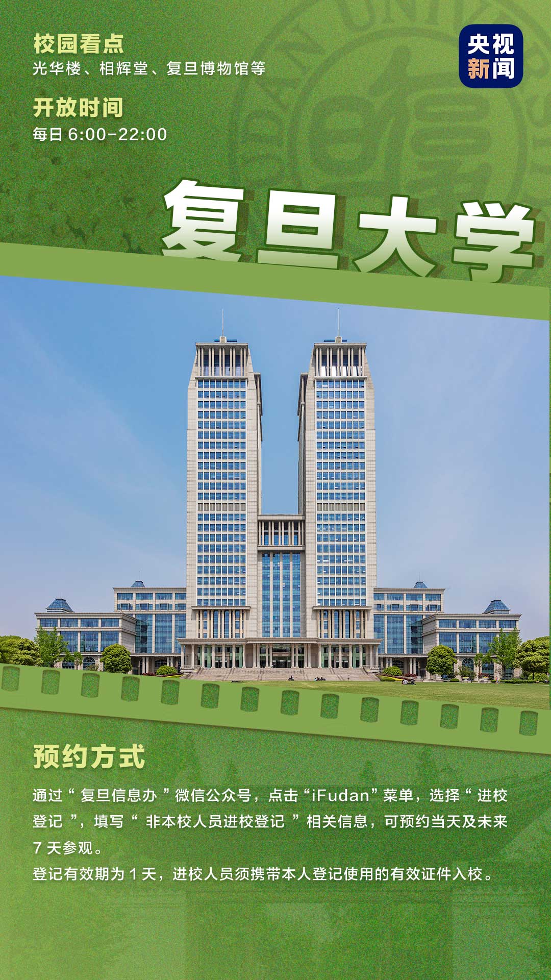 这些高校向公众开放校园参观