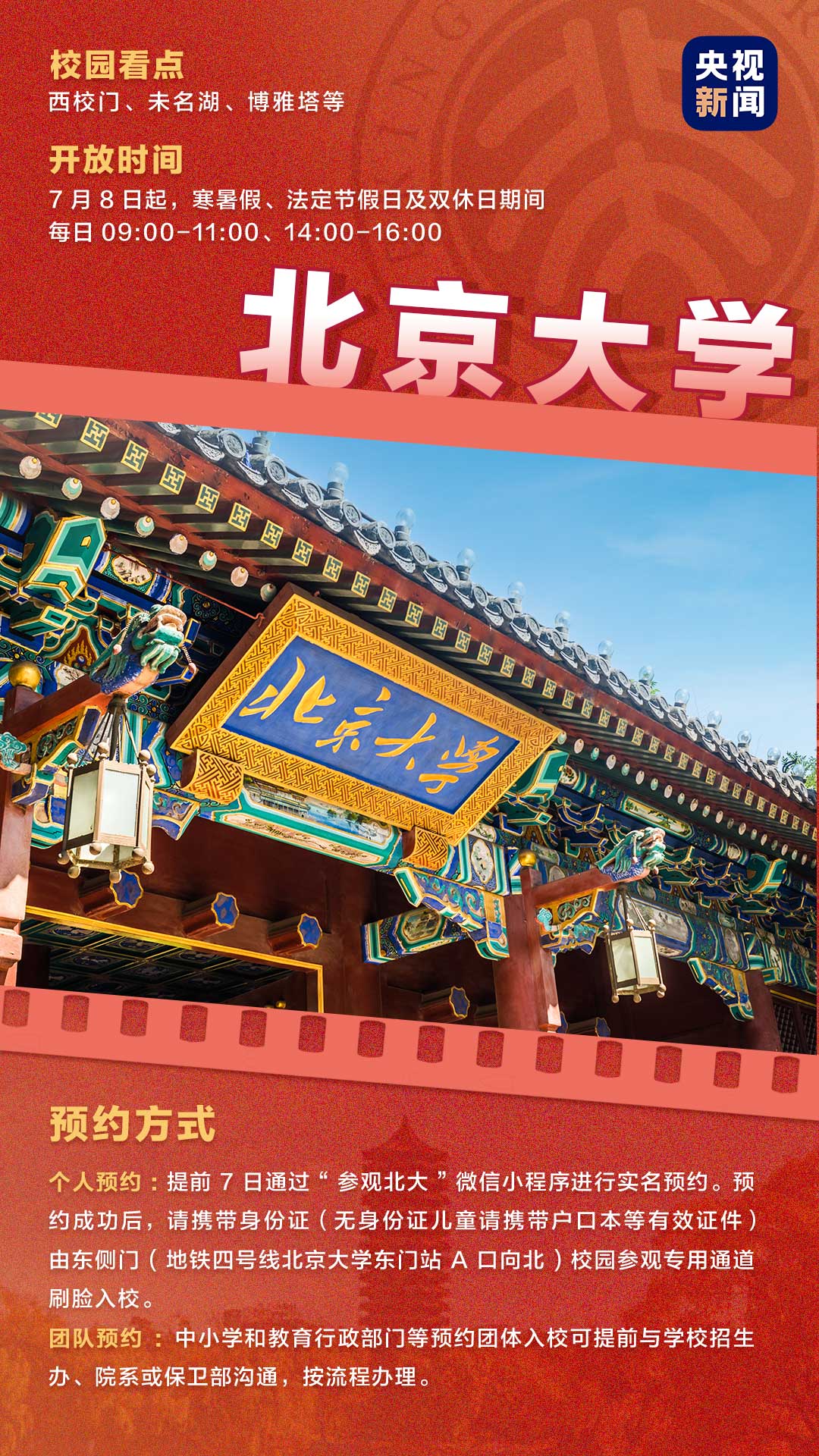 这些高校向公众开放校园参观