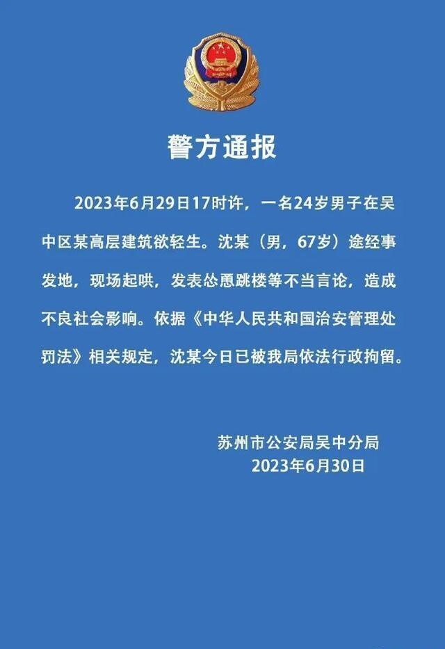 警方通报