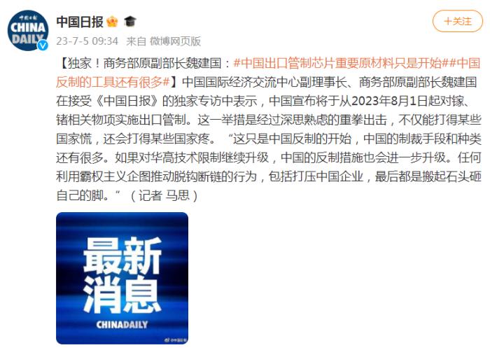 商务部原副部长魏建国：中国出口管制芯片重要原材料只是开始