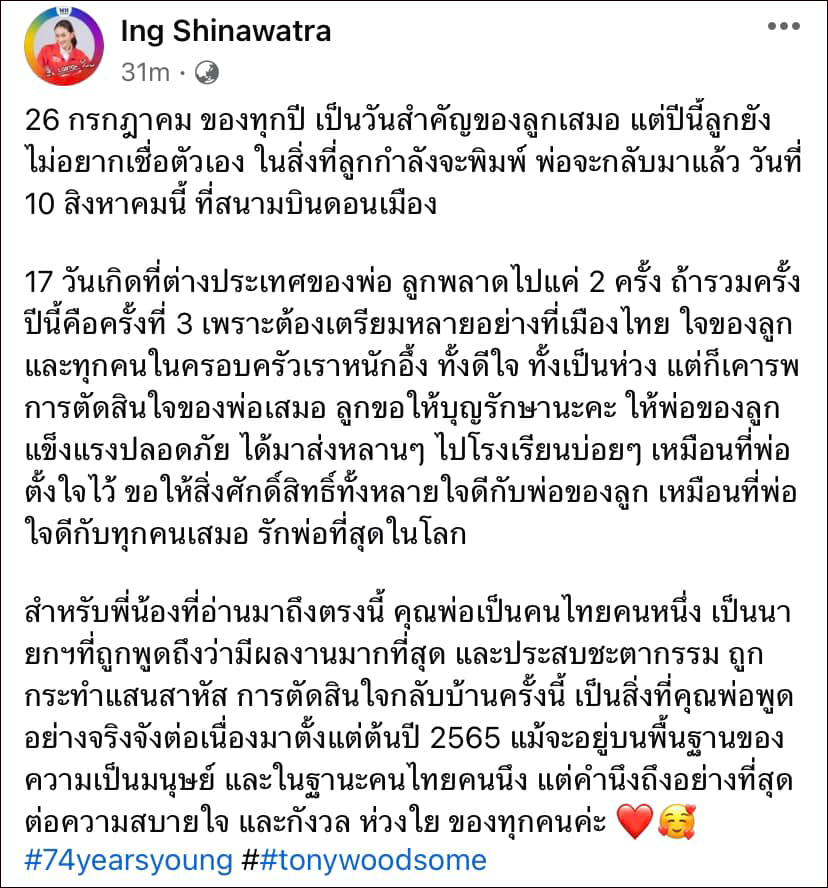 他信之女贝东丹与他信