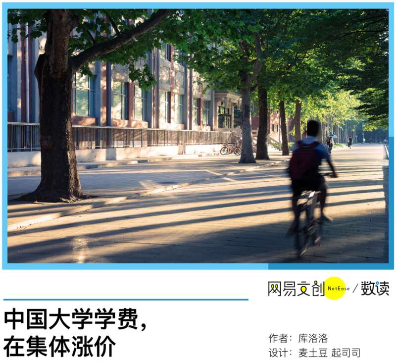 中国的学历在贬值 但大学学费又又又涨价了