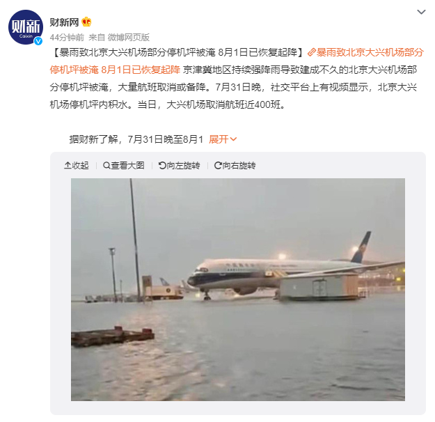北京强降雨致洪涝灾害