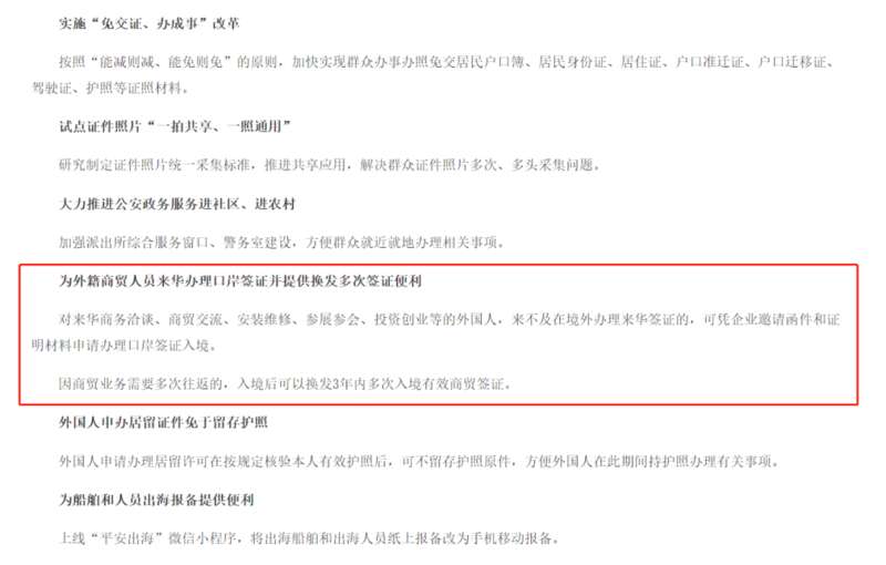 华人回国可落地签！五种情况可免签入境中国