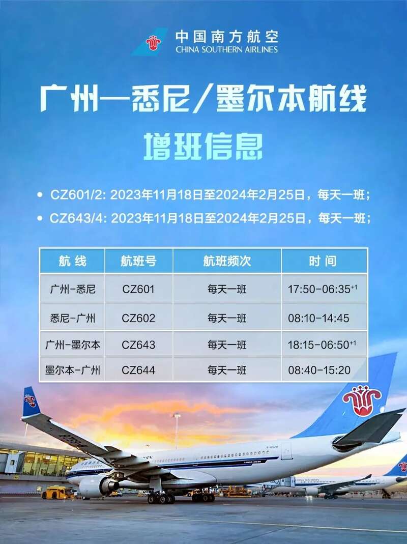 南航公布了最新消息，强调增加中澳航线.jpeg