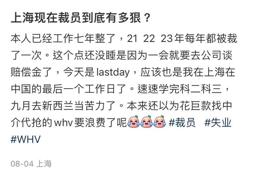 上海裁员有多狠