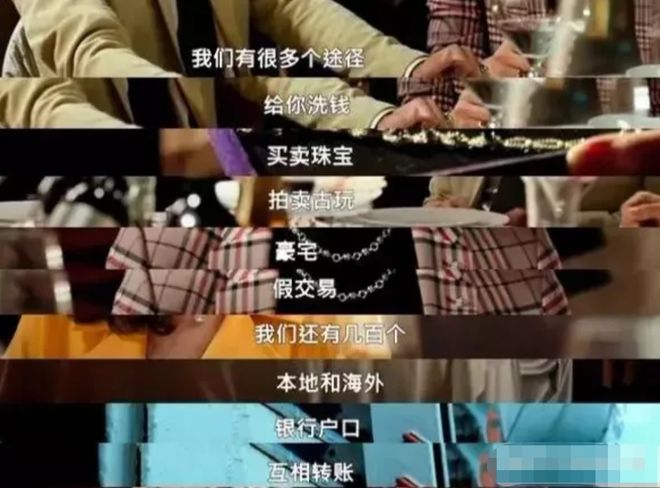 电影《反贪风暴》里，3天洗白了100亿的黑钱