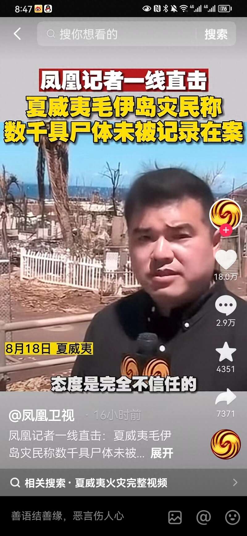 毛骨悚然,夏威夷火灾灾民透露:实际死亡至少数千人