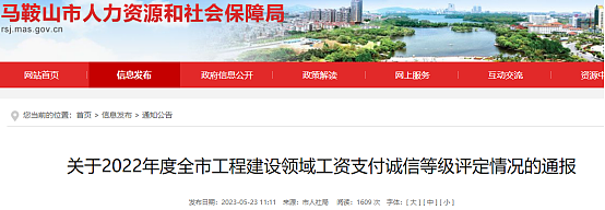 马鞍山市人力资源和社会保障局
