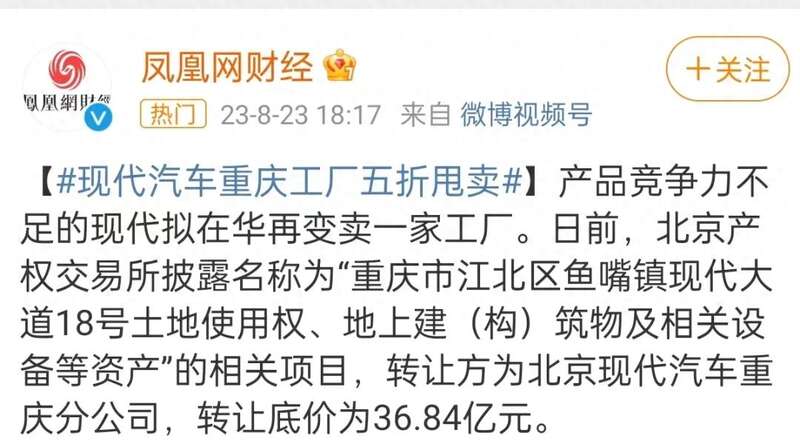 北京现代五折甩卖其重庆工厂